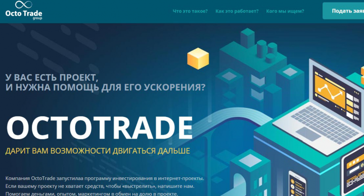 Octotrade