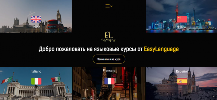 Языковые курсы