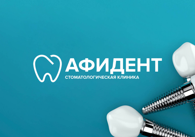 Стоматологическая клиника "Афидент"