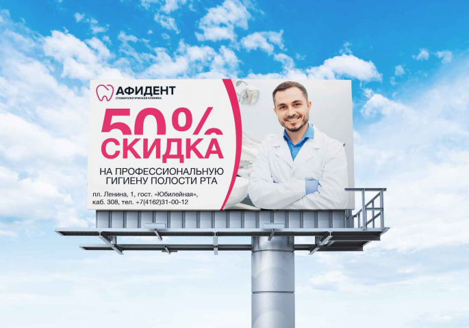 Афидент/скидка гигиена/6х3