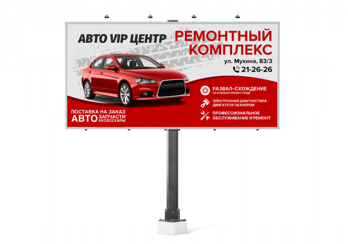 АВТО VIP ЦЕНТР/6Х3/ИМИДЖ