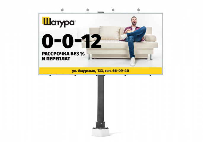 ШАТУРА/6Х3/РАССРОЧКА