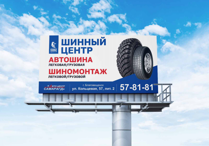 САМАРАГД/6Х3/ШИННЫЙ ЦЕНТР