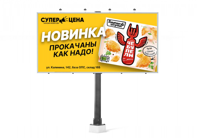 МАГАЗИН СУПЕРЦЕНА/6Х3/НОВИНКА