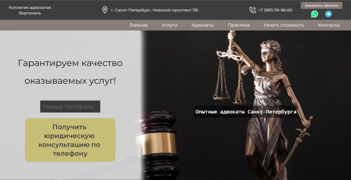 Сайт для адвокатской коллегии
