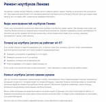 Ремонт ноутбуков Lenovo