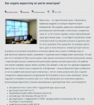 Как создать видеостену из шести мониторов?