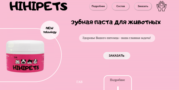 Сайт для карточки товара на Wildberries