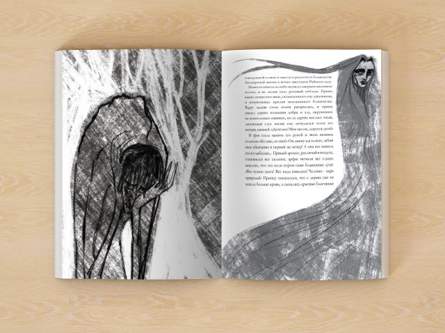 пример разворота книги "Мрачные сказки"