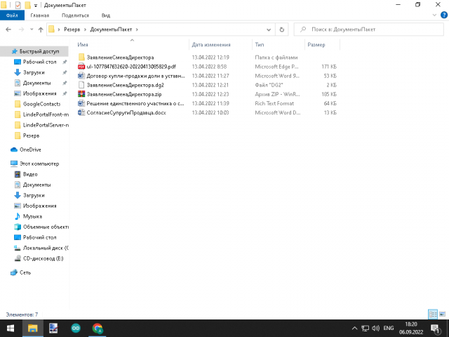 Смена директора ООО с продажей доли