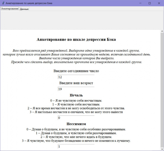 Нейросеть для определения депрессии