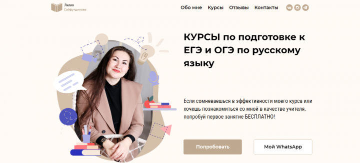 Landing для репетитора