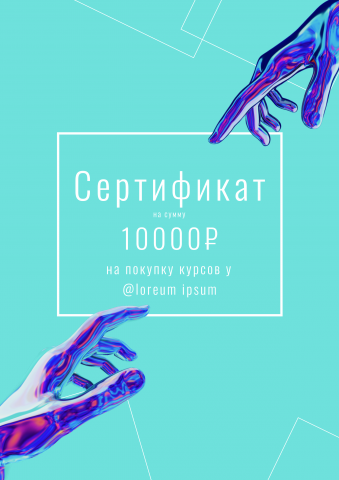 Сертификат 2
