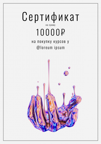 Сертификат