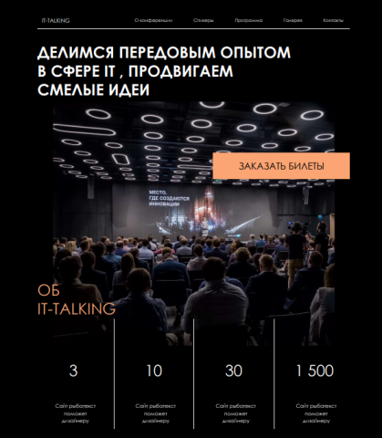 Сайт "Смелые идеи"