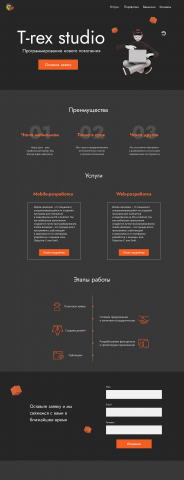 Сайт T-REX Studio