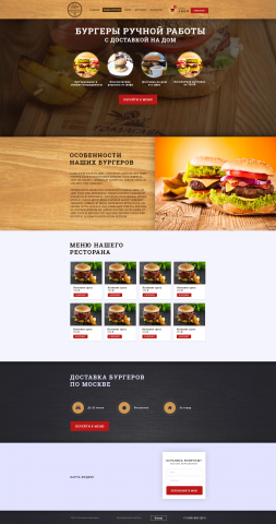 Сайт бургерной