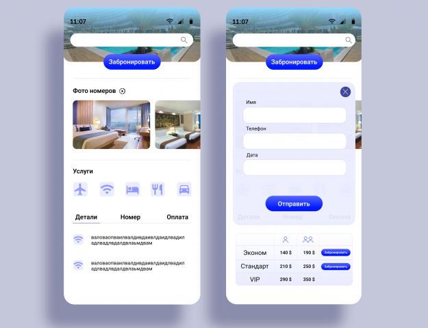 Приложение для гостиницы