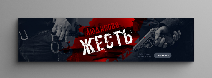Обложка для вк