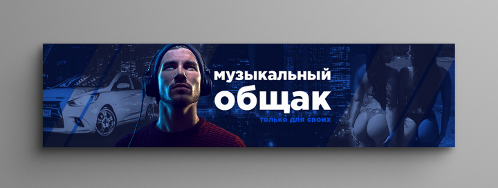 Обложка для вк