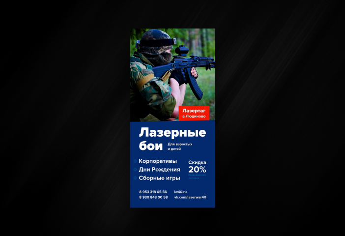 Флаер лазертаг