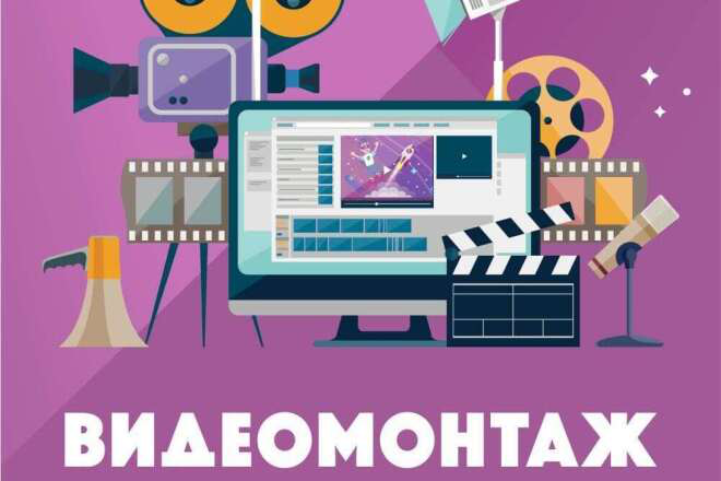 Видеомонтаж роликов для ютуба. для дома и пр
