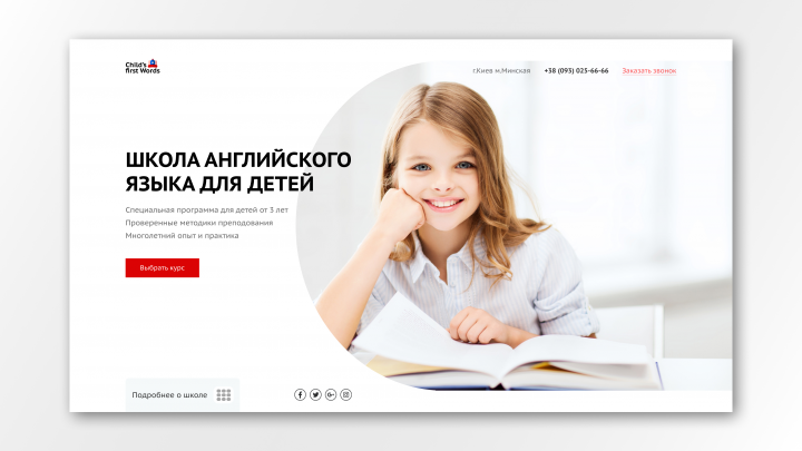 Одностраничник для школы английского языка