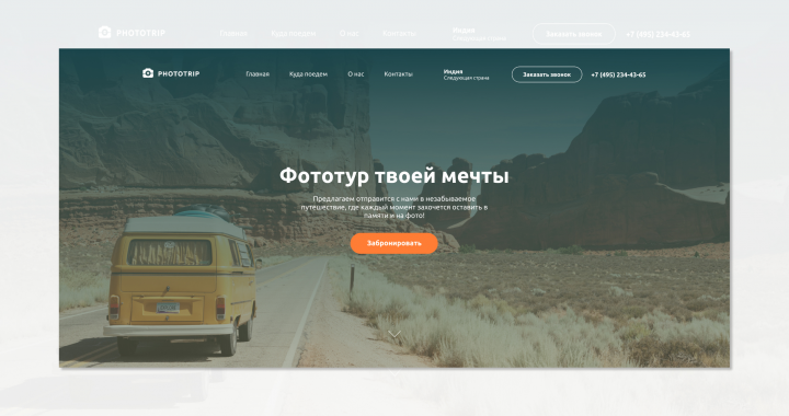 Сайт для Phototrip