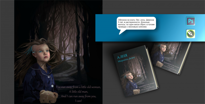 Арт обложка для книги