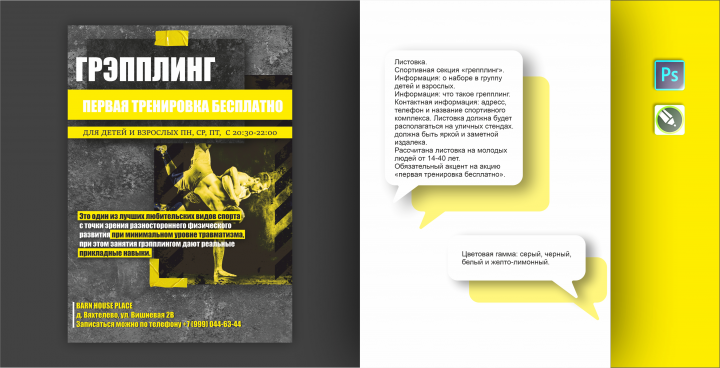 верстка листовки