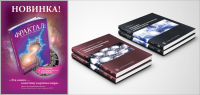 Обложка серии книг и рекламный постер