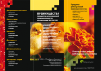Листовка компании Экоресурс