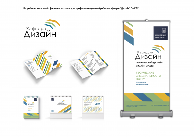 Носители фирменного стиля для профориентационной работы