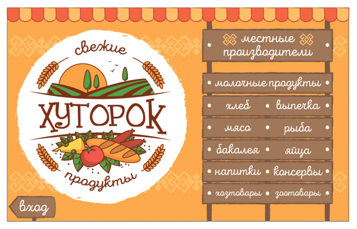 Рекламные баннеры для продуктового магазина