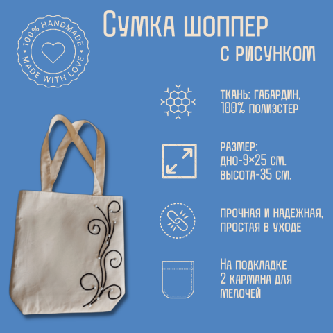 Белая сумка шоппер, слайд 1