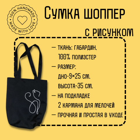 Чёрная сумка шоппер, слайд 1