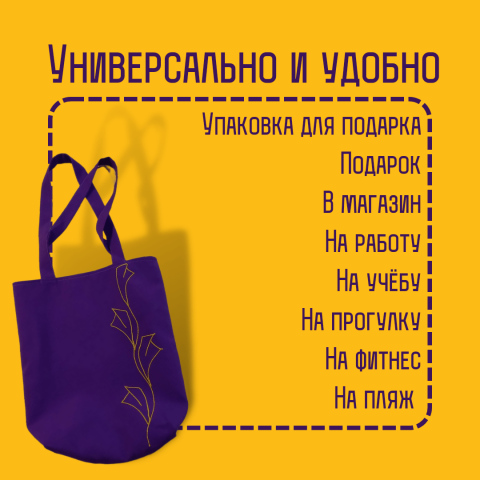 Фиолетовая сумка шоппер, слайд 4