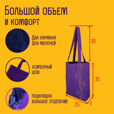 Фиолетовая сумка шоппер, слайд 2