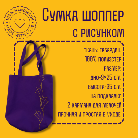 Фиолетовая сумка шоппер, слайд 1