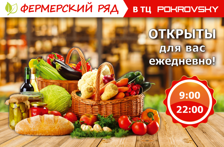 Фермерский ряд