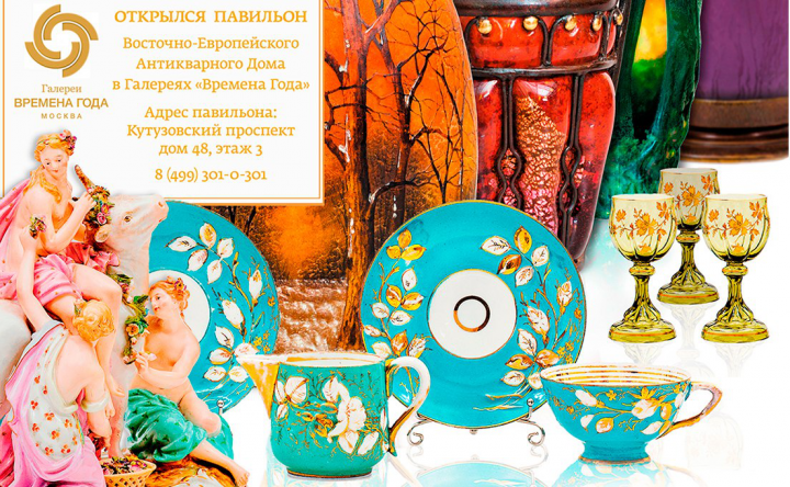 Восточно-Европейский антикварный дом