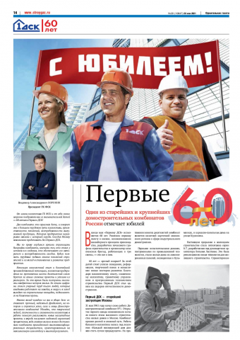 Верстка ежеквартального корпоративного издания