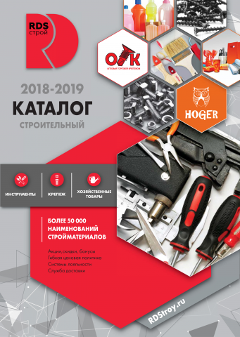Многостраничный каталог стройматериалов