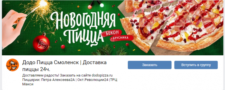 ДодоПицца Смоленск
