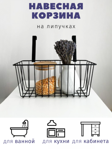 Навесная корзина
