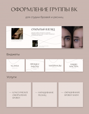 Оформление группы ВК