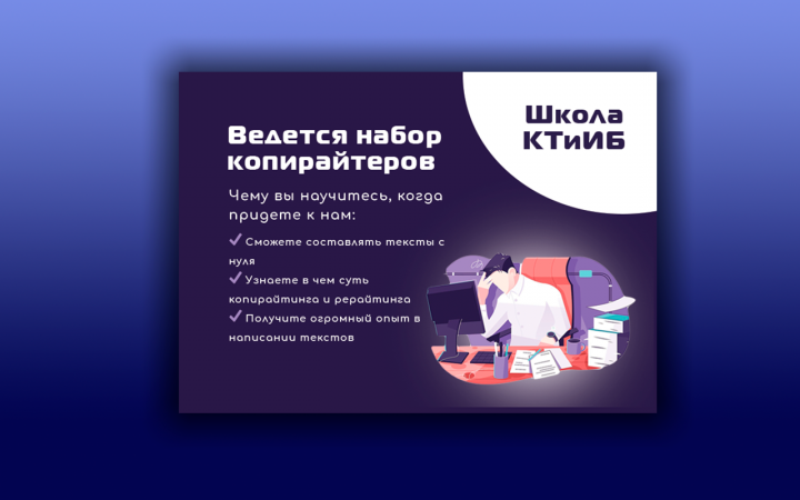 Набор копирайтеров