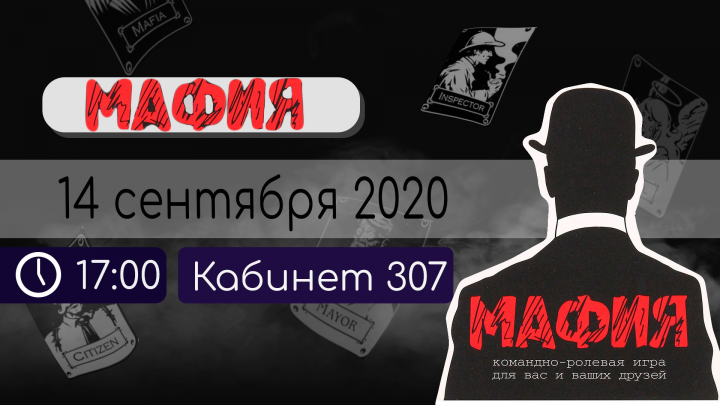 Мафия
