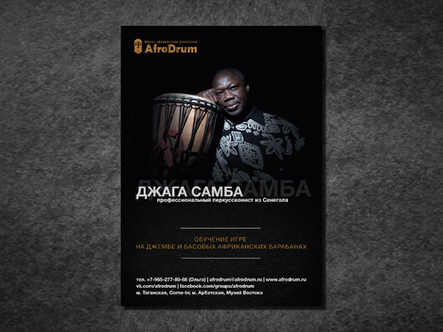 Плакат Afrodrum