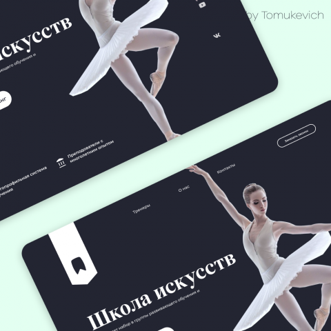 Школа искусств